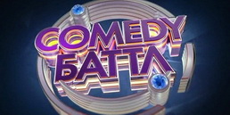 Comedy Battl